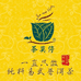 尊享茶莫停茶店