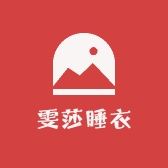 雯莎睡衣