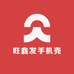 旺鑫发手机壳