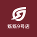 烁烁9号店