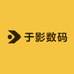 于影数码