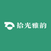 拾光雅韵珍藏馆