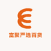 富聚严选百货