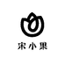 宋小果茶坊