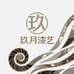 玖月漆艺