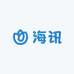 海讯数码专购店