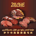 责丽旗熏马肉