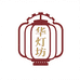 华灯坊工厂