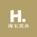 海玉美舍