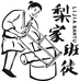 梨家班徒家居生活旗舰店