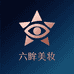 六眸美妆旗舰店