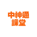 中神通小店企业店