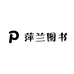 萍兰图书专营店