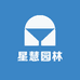 星慧园林