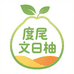 度尾文旦柚 原产地果园