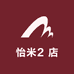 怡米2 店