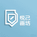 悦己画坊装饰画
