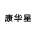 康华星数码工厂