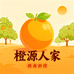 橙源人家