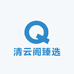 清云阁臻选