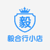 毅合行土特产