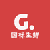 国标生鲜