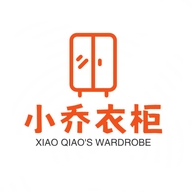 小乔衣柜