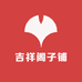 吉祥阁子铺