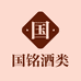 国铭酒类专营店