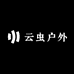 云虫户外