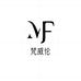 VAVEREN桦乐服装专卖店