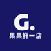 果果鲜一店