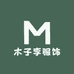 木子李服饰供应链