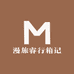 漫旅睿行箱记