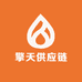 擎天供应链