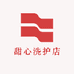 甜心洗护店