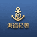 海盗轻奢星月菩提