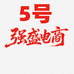 强盛食品优选五店