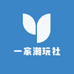 一家潮玩社