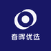春晖优选