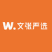 文张严选