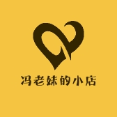冯老妹的小店
