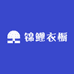 锦鲤衣橱