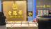 老凤祥闪电送