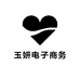 玉妍电子商务