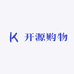 开源购物