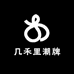 几禾里GrnPath潮牌