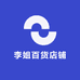 李姐百货店铺