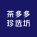 茶多多珍选坊