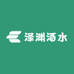 泽渊酒水